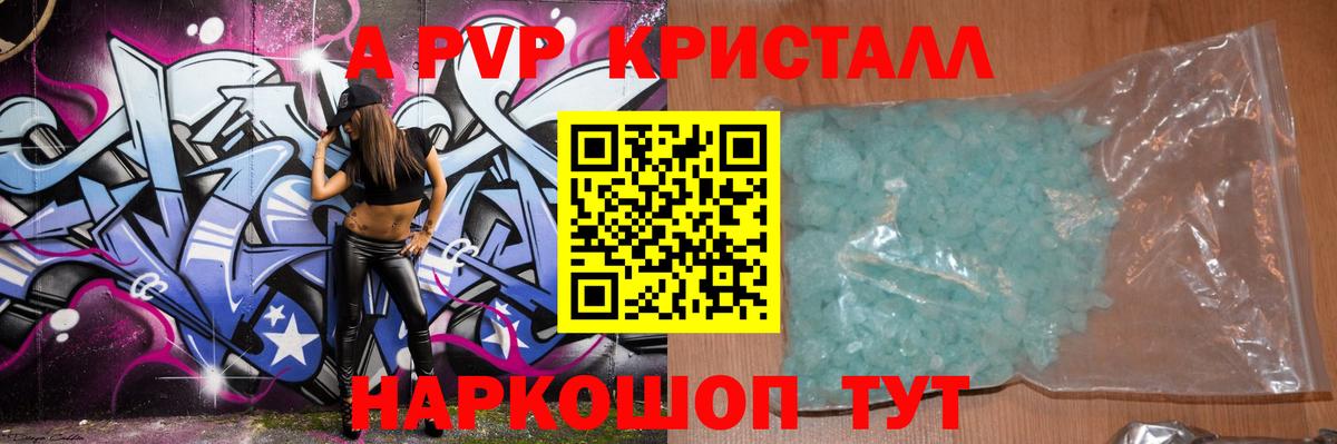 Alpha PVP  A-PVP крисы CK  Вход с VPN  APVP Crystall  Рязань  A-PVP СК 