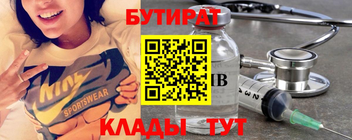Бутират бутик  Вход с VPN  Рязань 