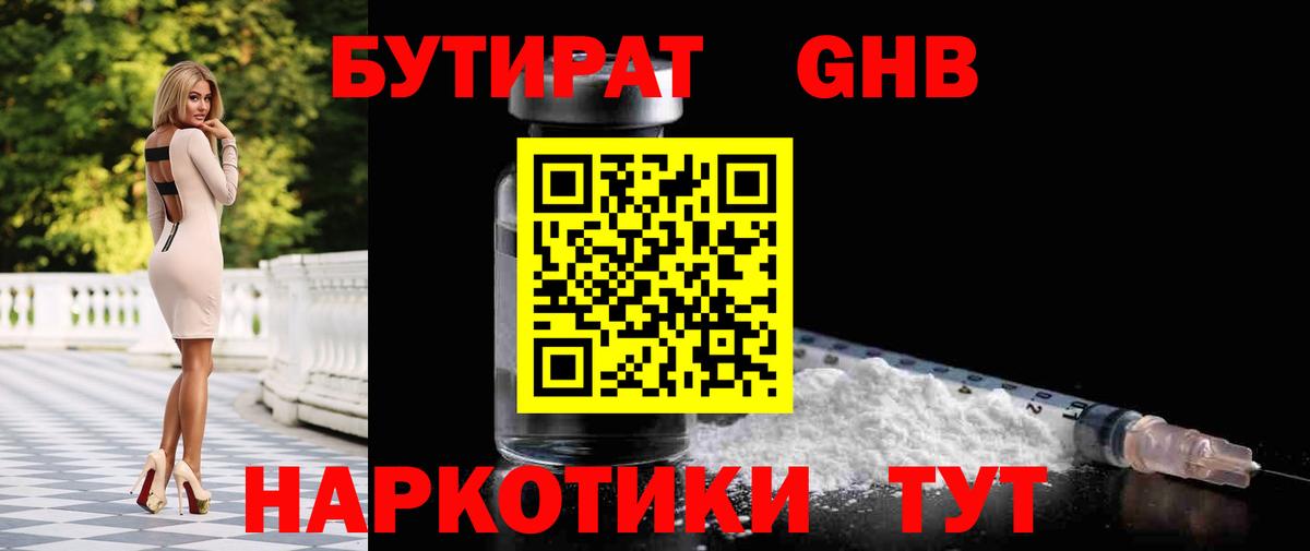 Бутират оксибутират Рязань