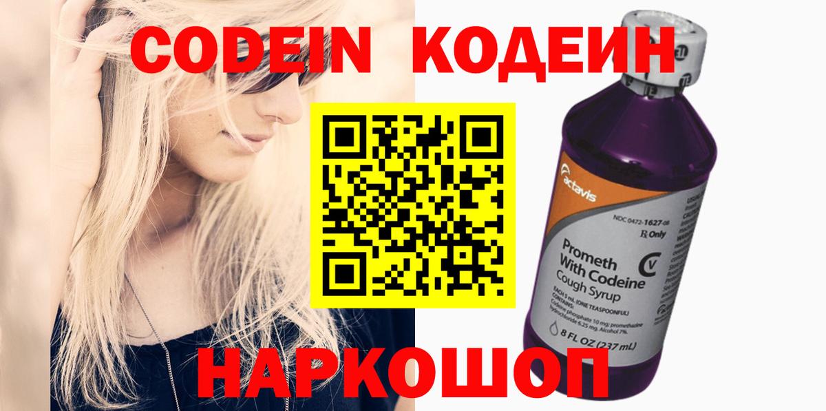 цена   Вход с VPN  Рязань  Кодеин Purple Drank  Кодеиновый сироп Lean Purple Drank 