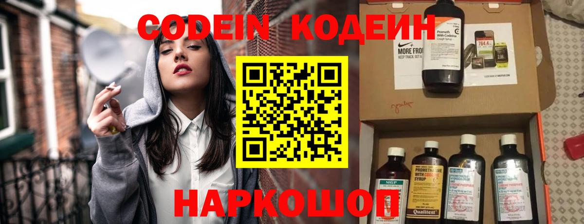 Кодеиновый сироп Lean Purple Drank Рязань