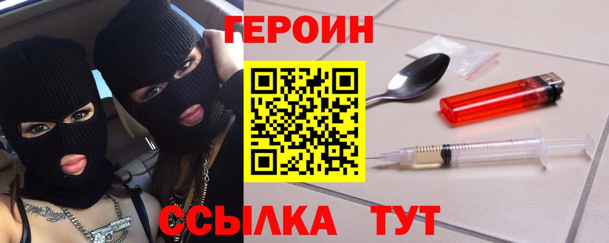 Героин VHQ Рязань