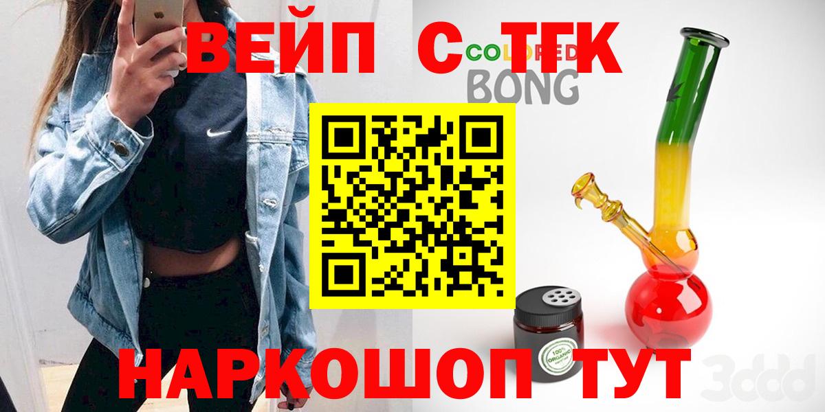ТГК вейп с тгк Рязань